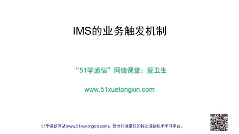 IMS(VoLTE)网络中的业务调用及触发机制（什么是iFC？）