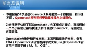 Openstack管理员操作维护系列第1集：创建及管理镜像