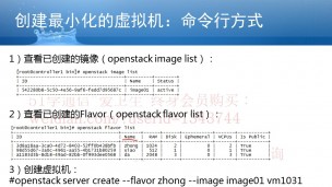 Openstack管理员操作维护系列微视频第3集：创建一个最小化的实例（虚拟机）