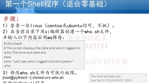 Linux Shell编程第1集：你的第一个Shell程序Hello World