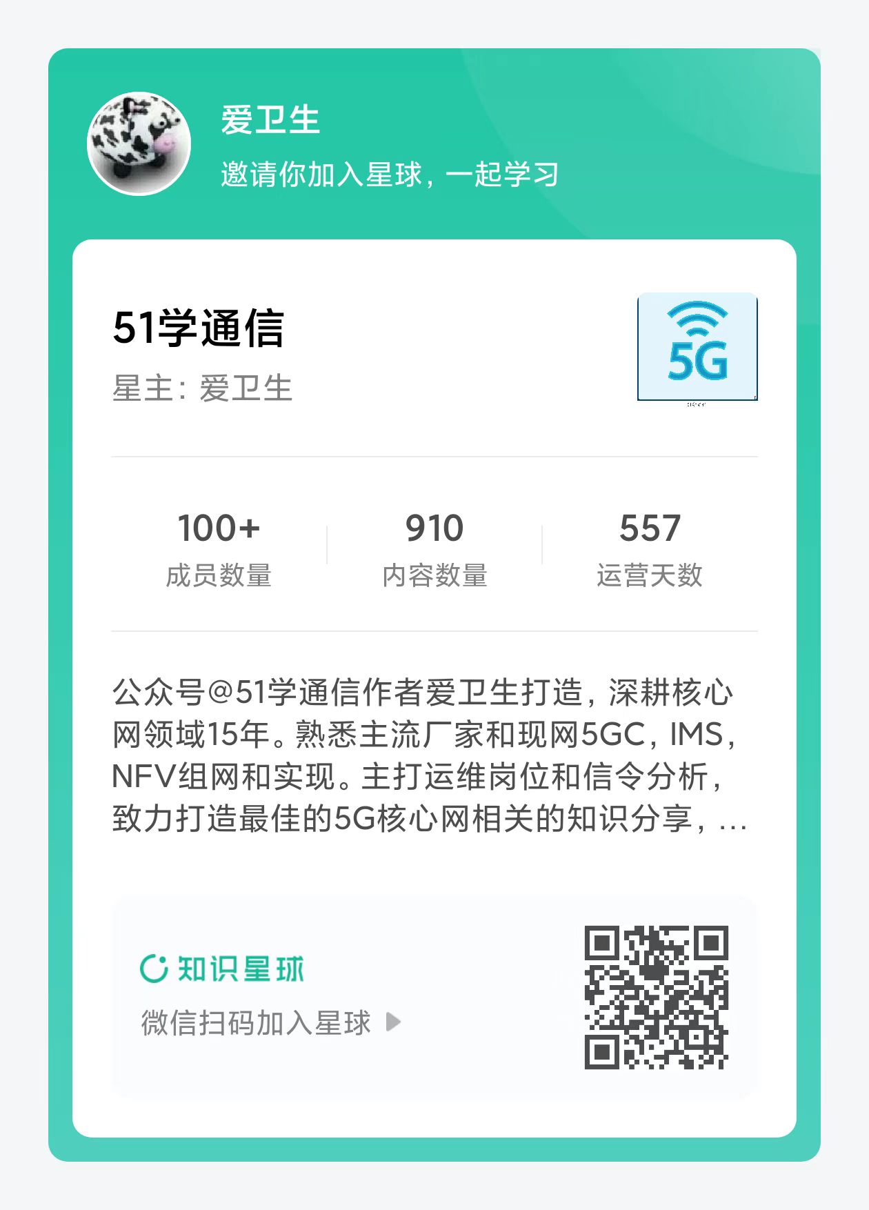 全网最大的5GC、IMS知识收纳平台，欢迎加入51学通信知识星球。